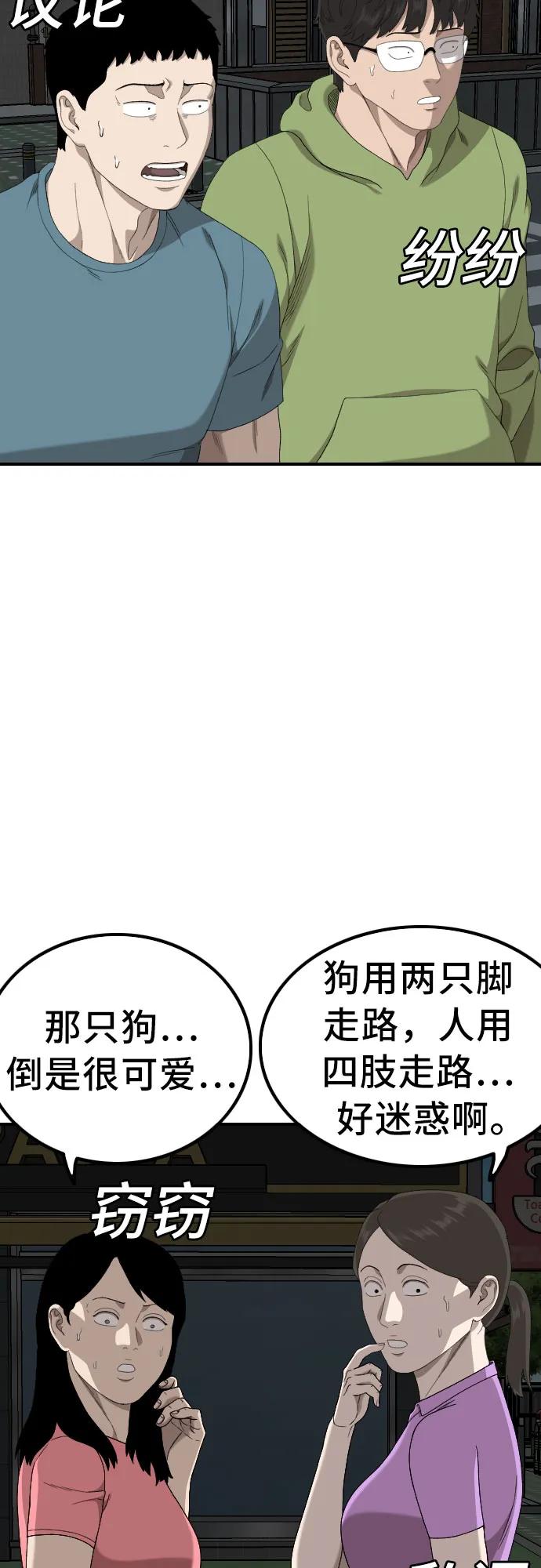 《我是坏小子》第249话 第11页
