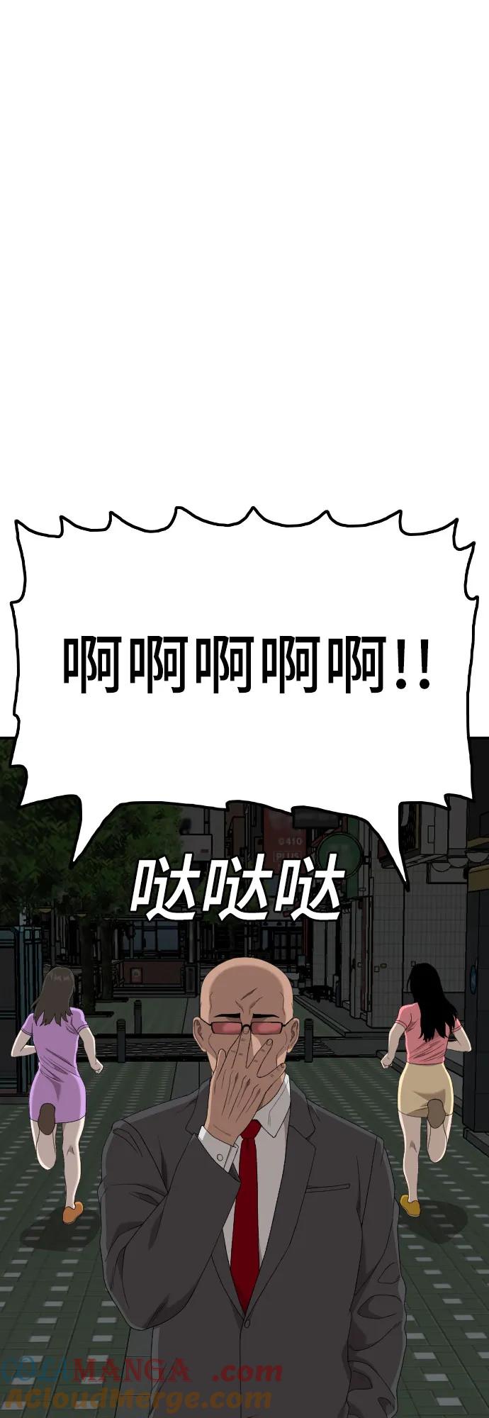 《我是坏小子》第249话 第13页