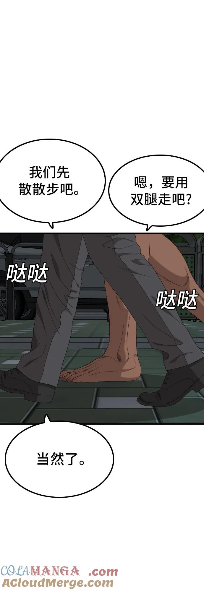 《我是坏小子》第249话 第16页