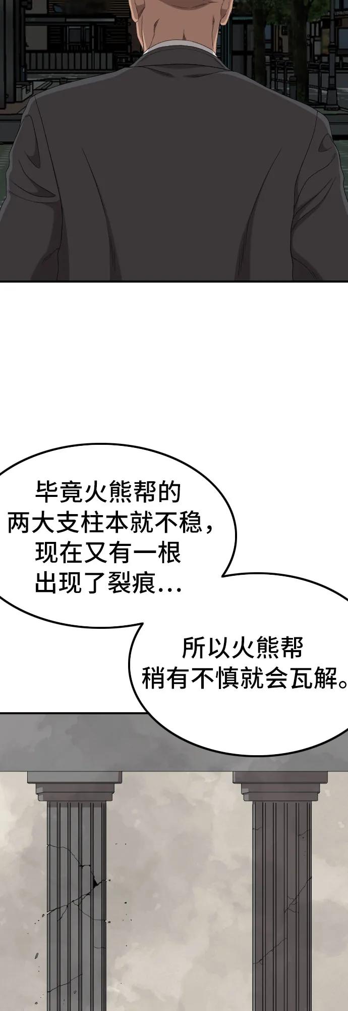 《我是坏小子》第249话 第20页