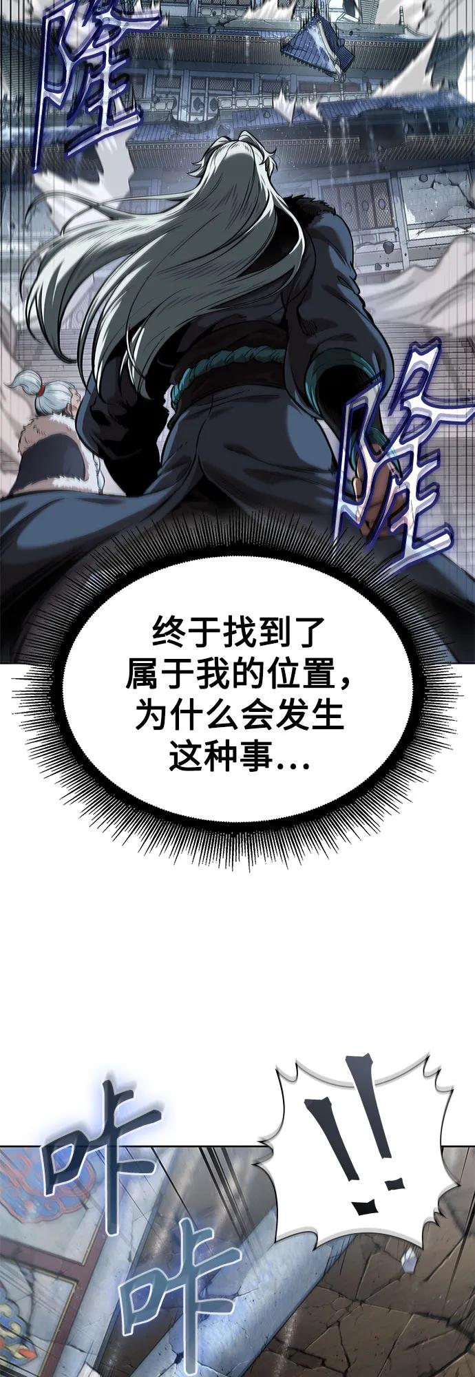 《某天成为魔神》252. 第86章. 冰宫坍塌（2） 第3页