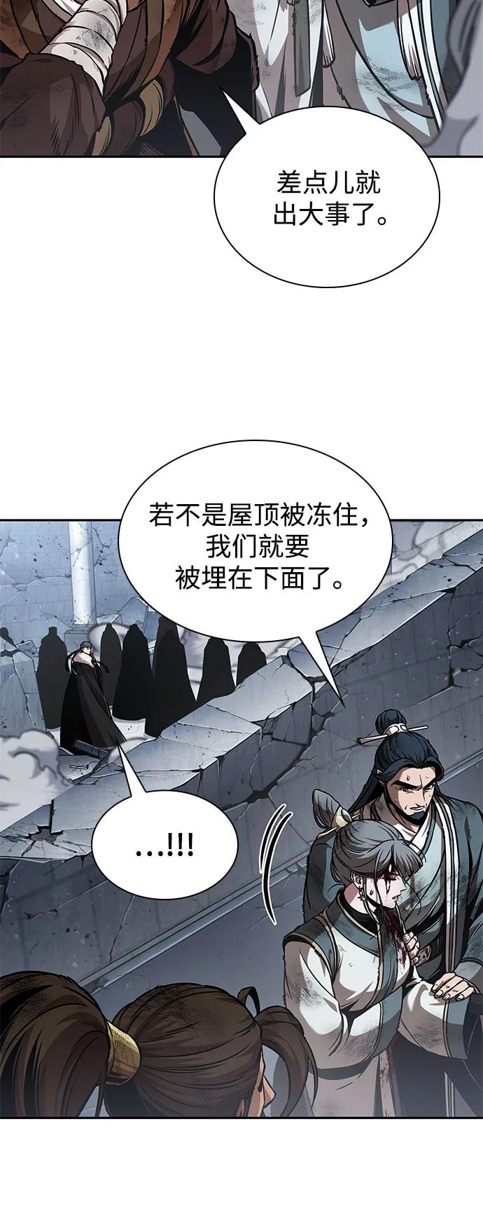 《某天成为魔神》252. 第86章. 冰宫坍塌（2） 第18页