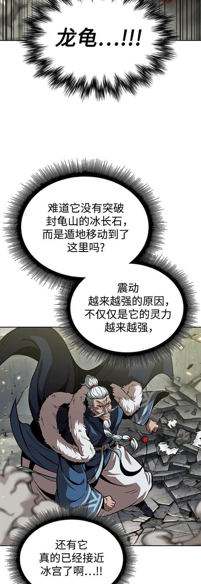 《某天成为魔神》252. 第86章. 冰宫坍塌（2） 第47页