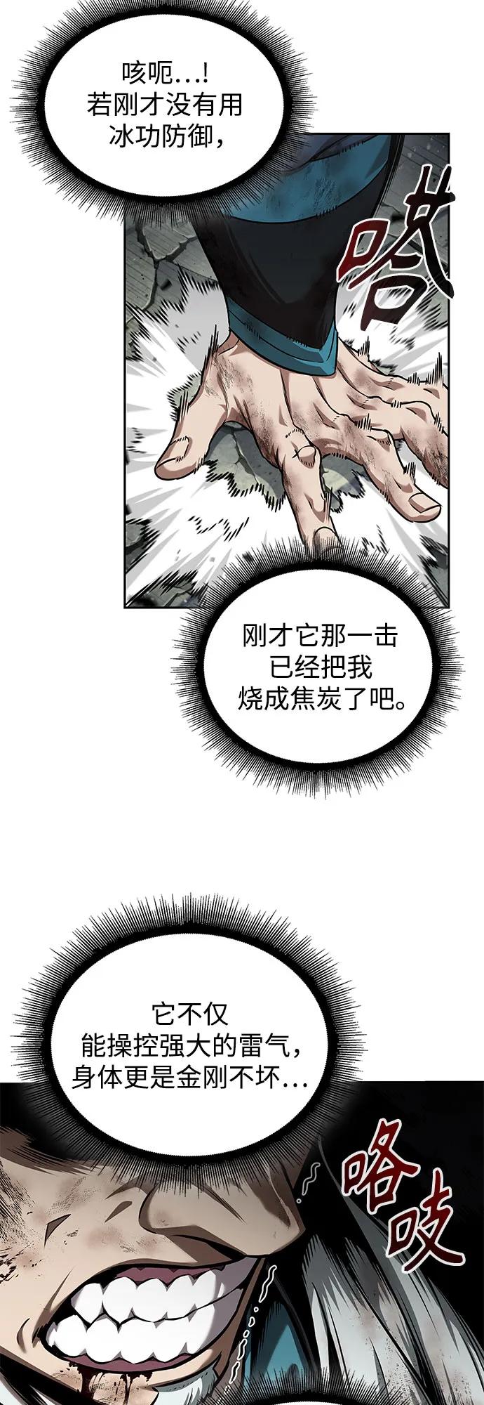 《某天成为魔神》252. 第86章. 冰宫坍塌（2） 第65页