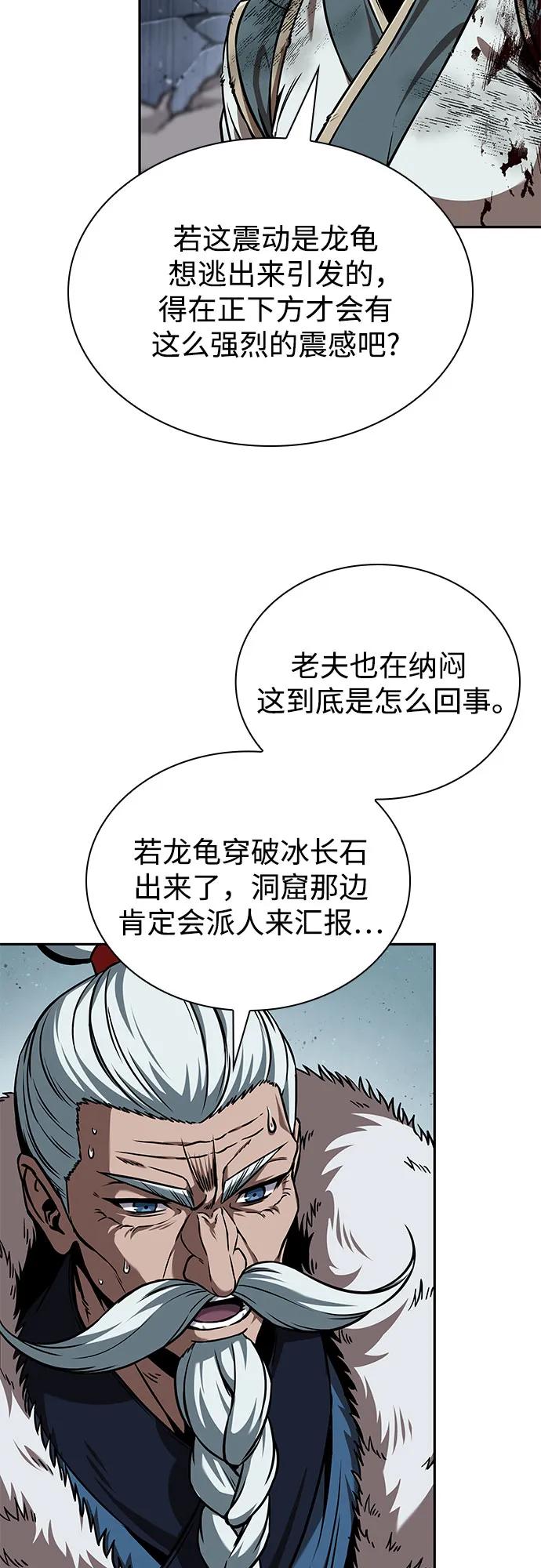 《某天成为魔神》252. 第86章. 冰宫坍塌（2） 第21页