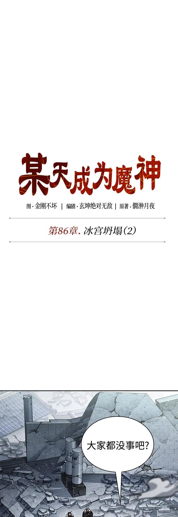 《某天成为魔神》252. 第86章. 冰宫坍塌（2） 第14页
