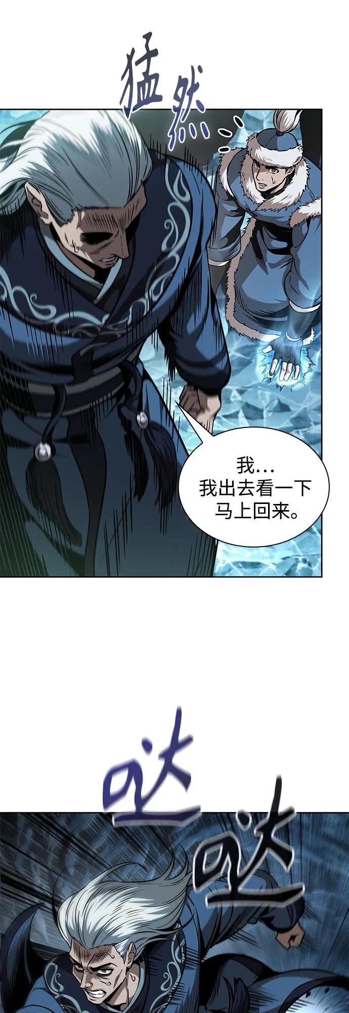 《某天成为魔神》252. 第86章. 冰宫坍塌（2） 第30页