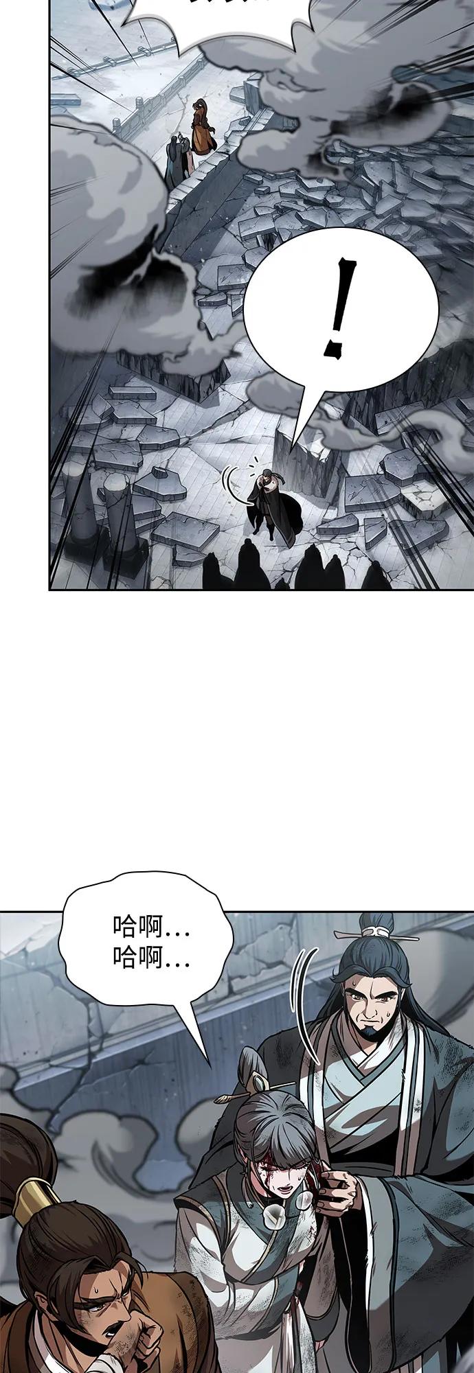 《某天成为魔神》252. 第86章. 冰宫坍塌（2） 第17页
