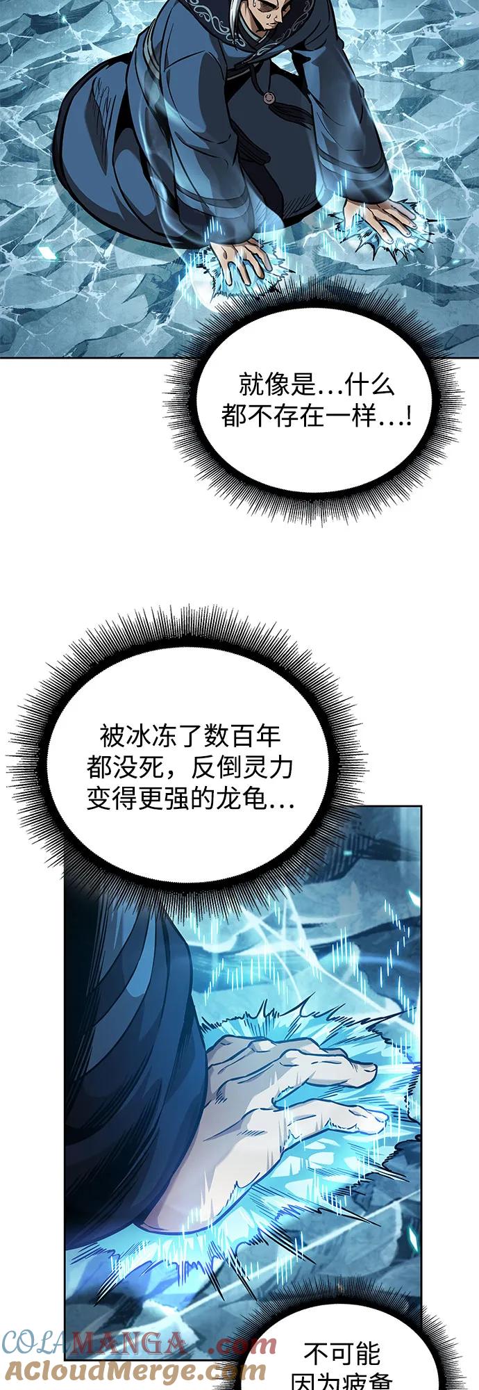 《某天成为魔神》252. 第86章. 冰宫坍塌（2） 第28页