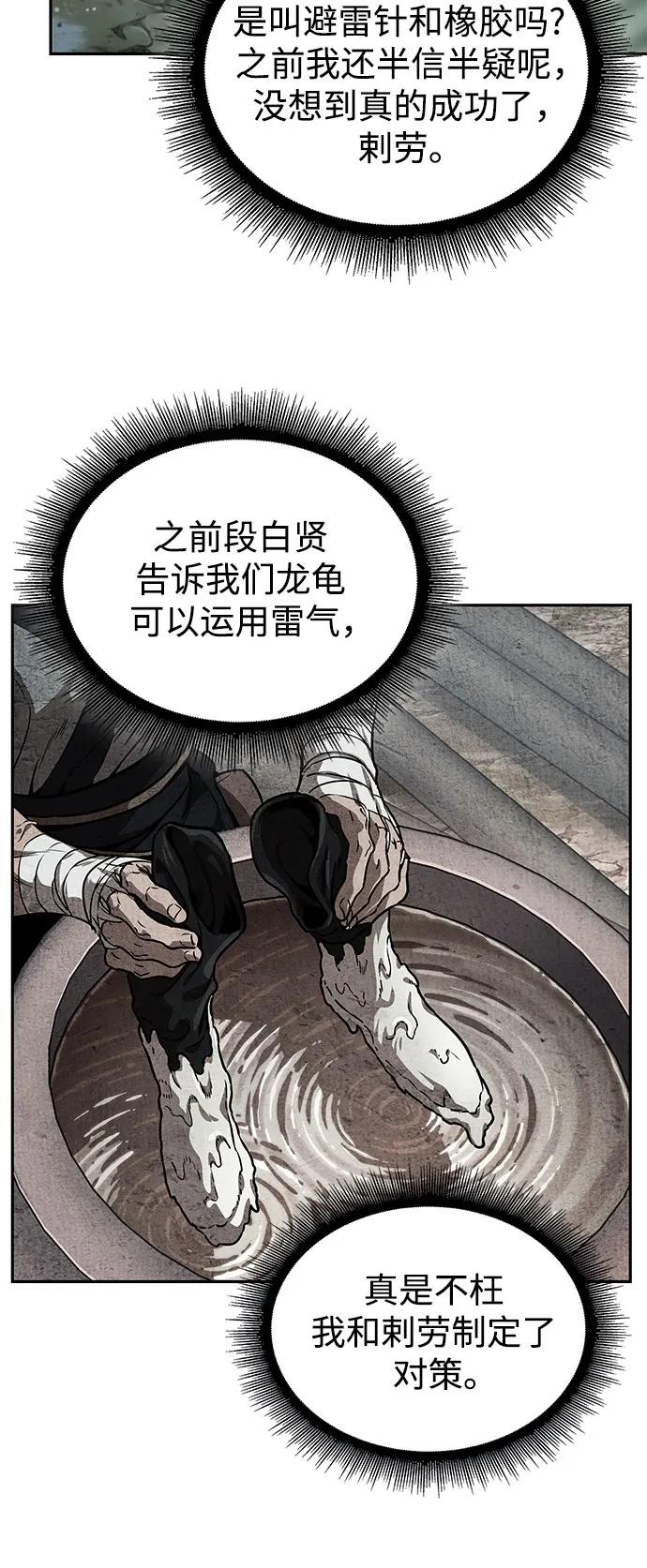《某天成为魔神》253. 第86章. 冰宫坍塌（3） 第54页