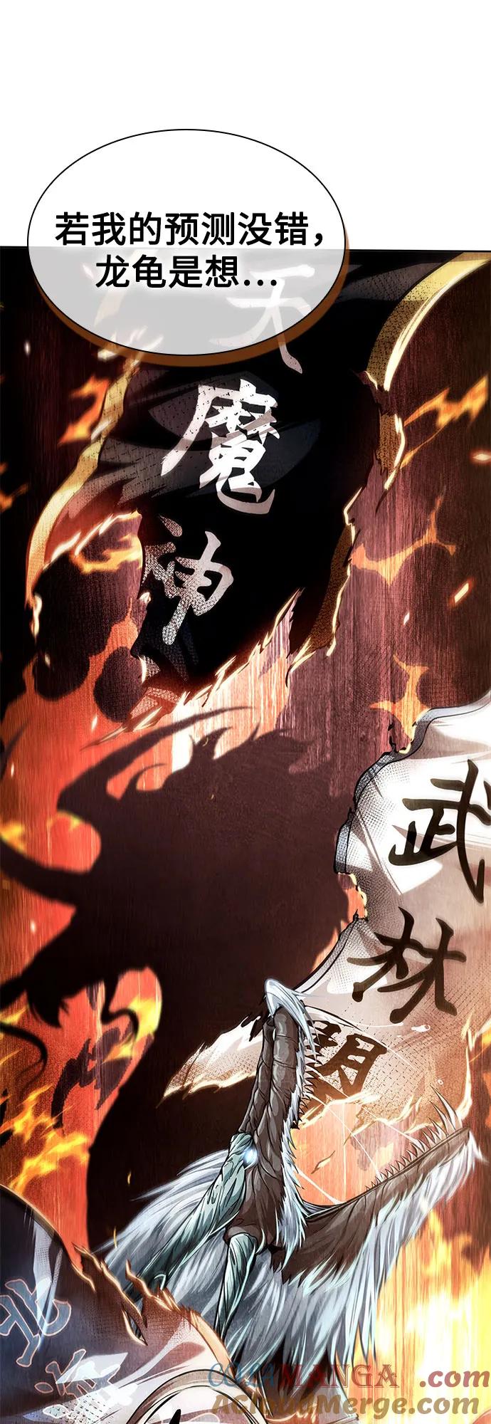 《某天成为魔神》253. 第86章. 冰宫坍塌（3） 第22页
