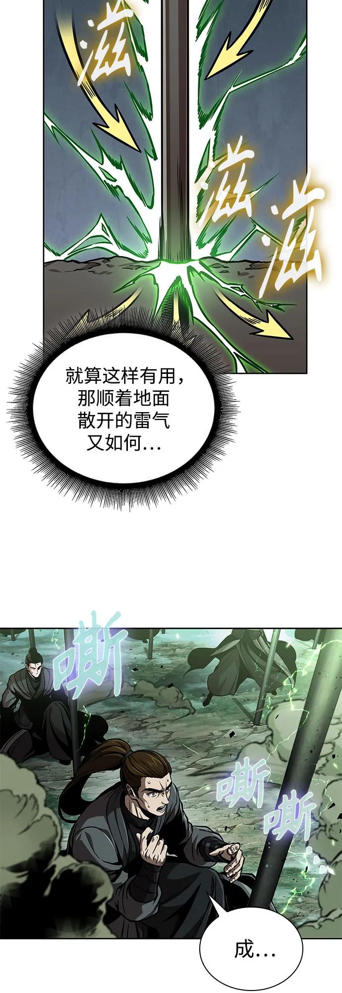 《某天成为魔神》253. 第86章. 冰宫坍塌（3） 第50页