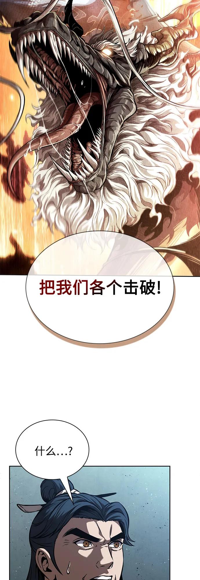 《某天成为魔神》253. 第86章. 冰宫坍塌（3） 第23页