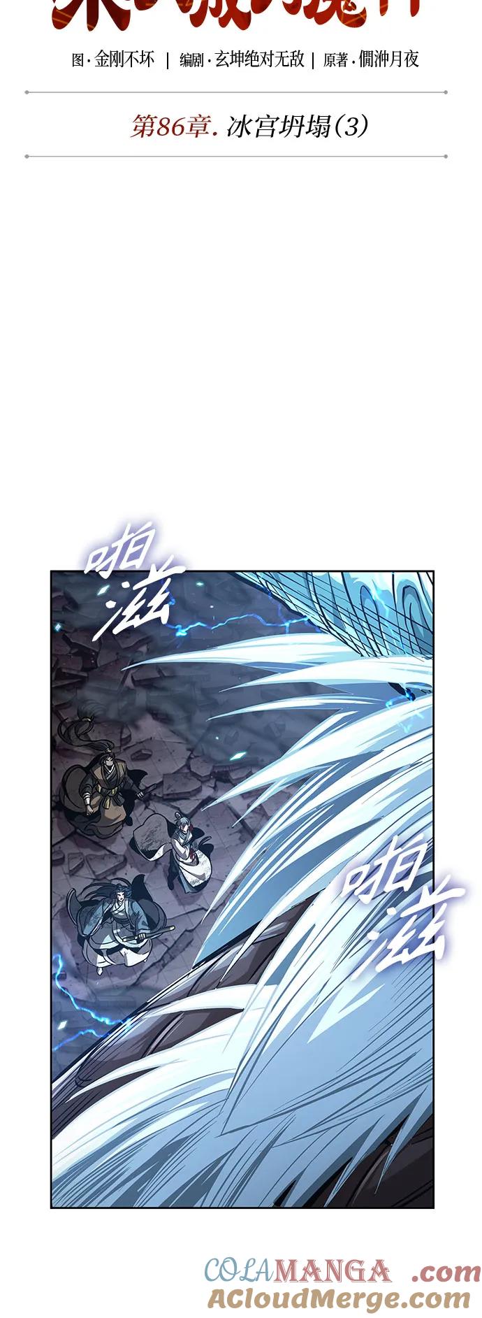 《某天成为魔神》253. 第86章. 冰宫坍塌（3） 第10页