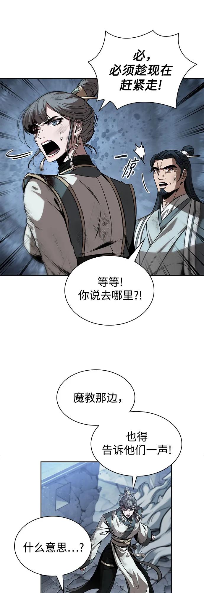 《某天成为魔神》253. 第86章. 冰宫坍塌（3） 第20页