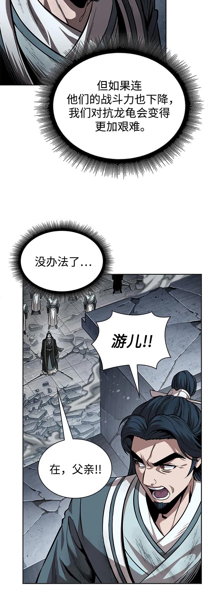 《某天成为魔神》253. 第86章. 冰宫坍塌（3） 第29页