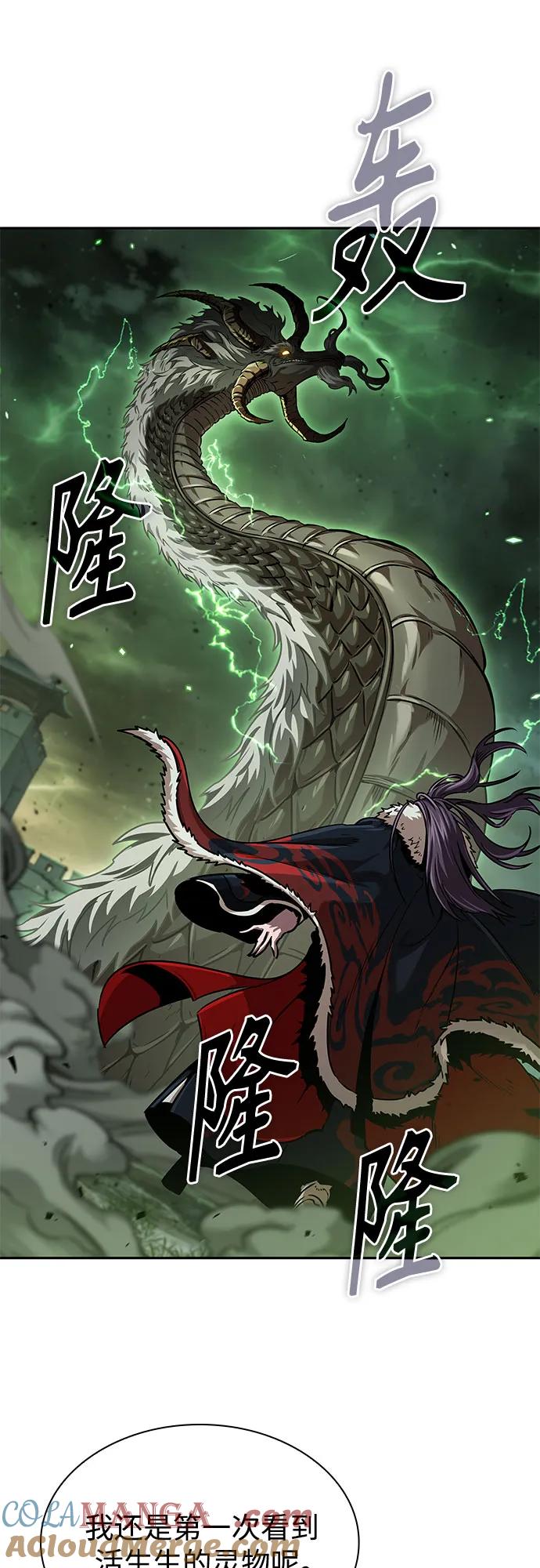 《某天成为魔神》253. 第86章. 冰宫坍塌（3） 第55页