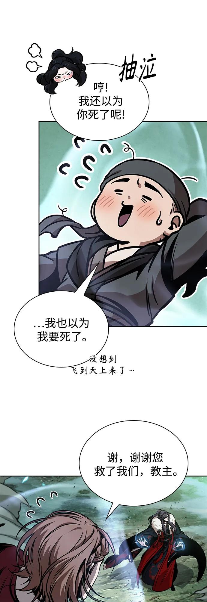 《某天成为魔神》254. 第87章. 龙龟（1） 第35页