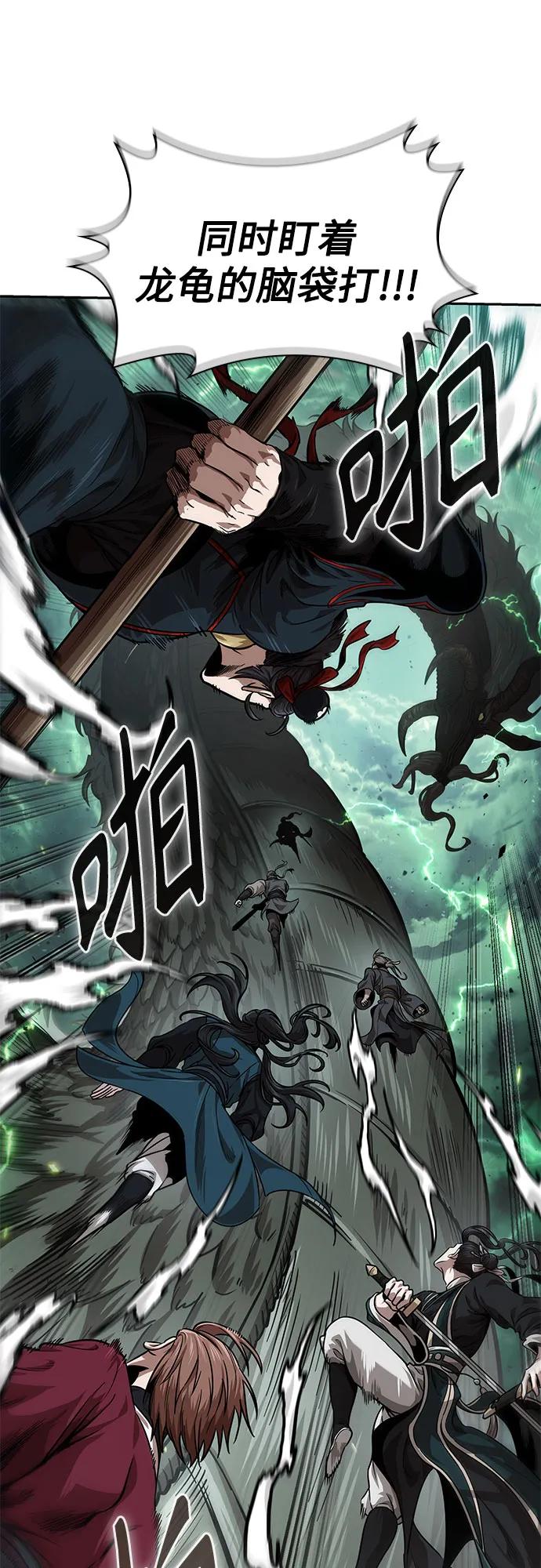 《某天成为魔神》254. 第87章. 龙龟（1） 第5页