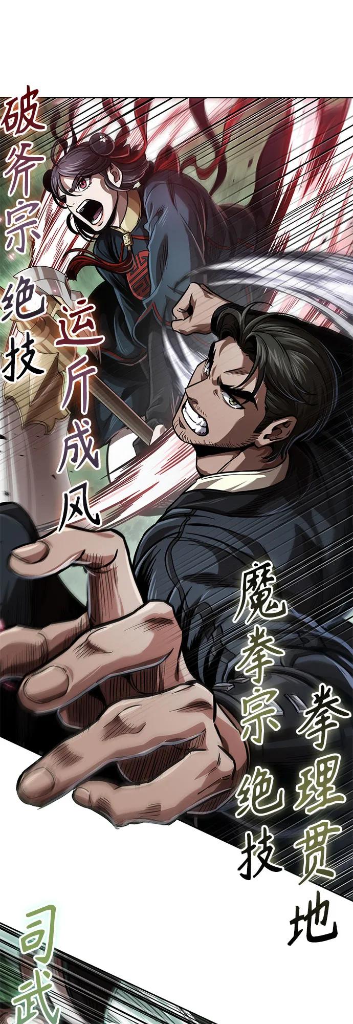 《某天成为魔神》254. 第87章. 龙龟（1） 第11页