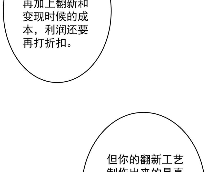 《全球惊悚：开局万亿冥币》第250话 雷霆手段！ 第42页