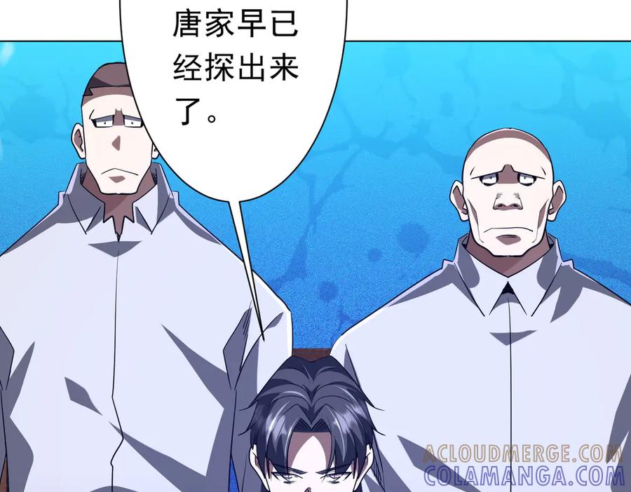 《全球惊悚：开局万亿冥币》第263话 别想拿捏我！ 第153页