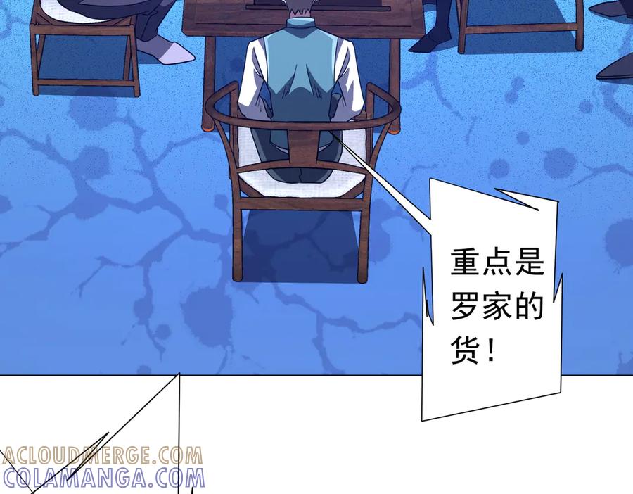 《全球惊悚：开局万亿冥币》第263话 别想拿捏我！ 第149页