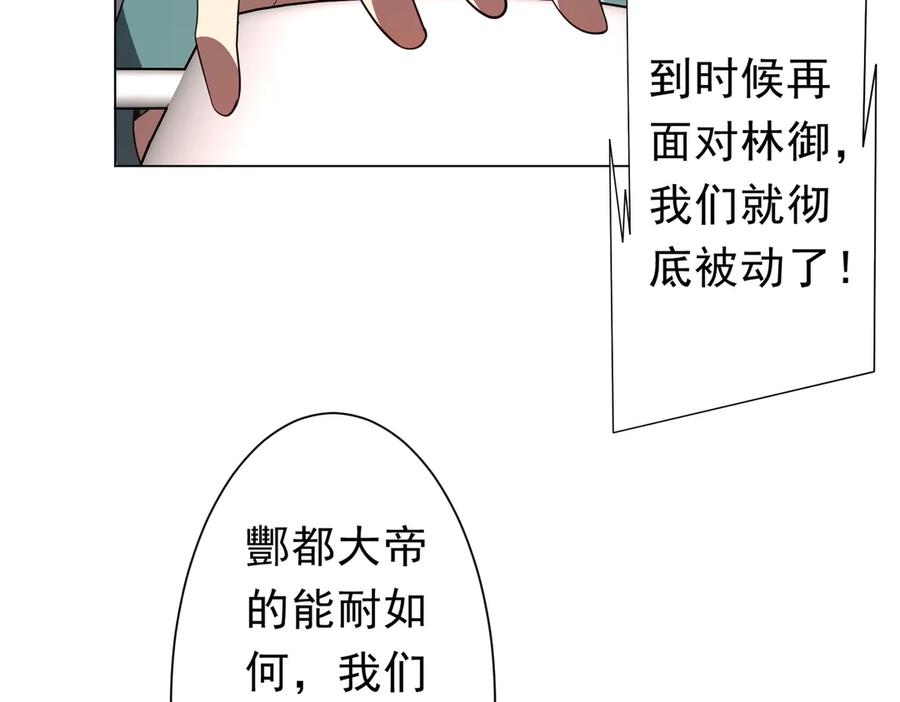 《全球惊悚：开局万亿冥币》第263话 别想拿捏我！ 第152页