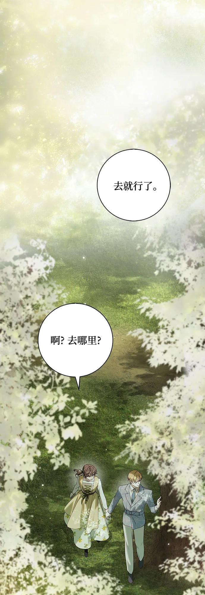 《伯爵家的神秘侍女》第27话 第20页