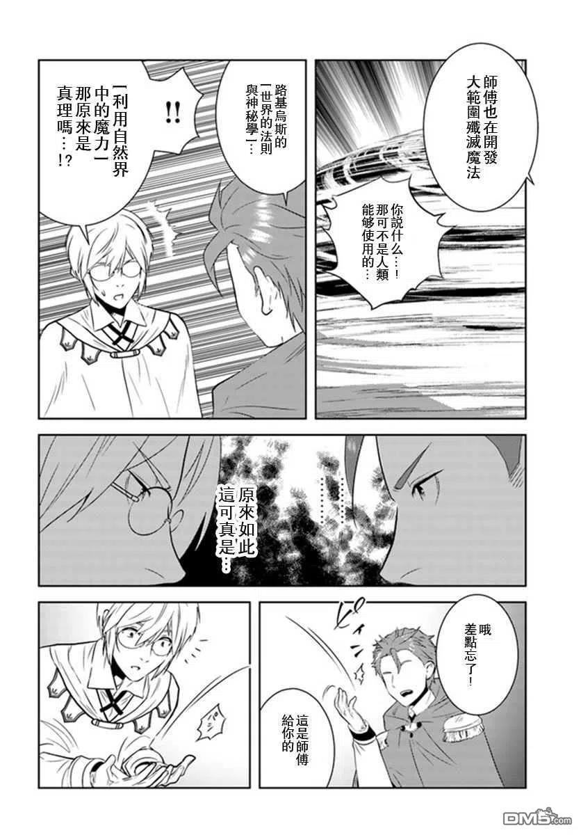 《中年贤者的异世界生活日记》第27话 第6页