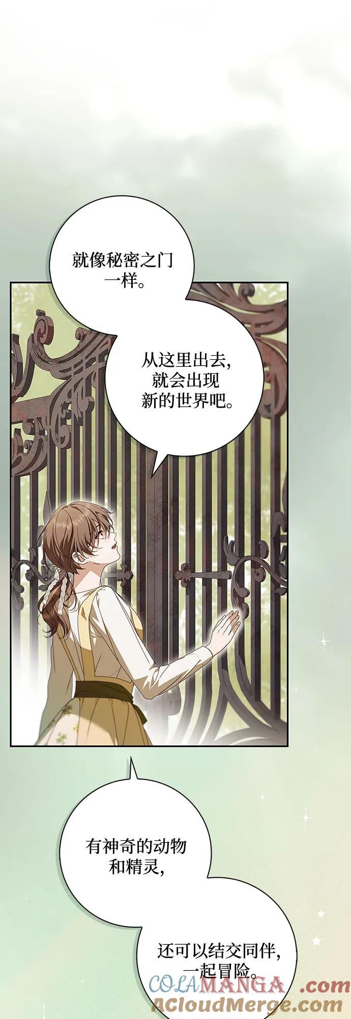 《伯爵家的神秘侍女》第27话 第25页
