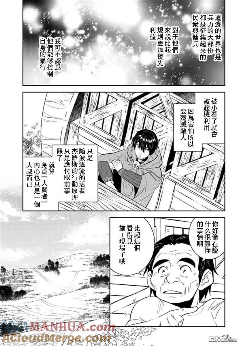 《中年贤者的异世界生活日记》第27话 第11页