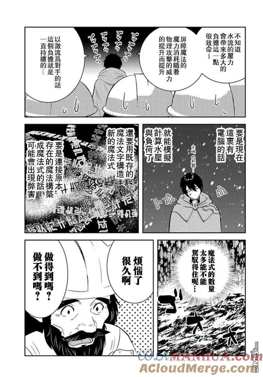 《中年贤者的异世界生活日记》第27话 第17页