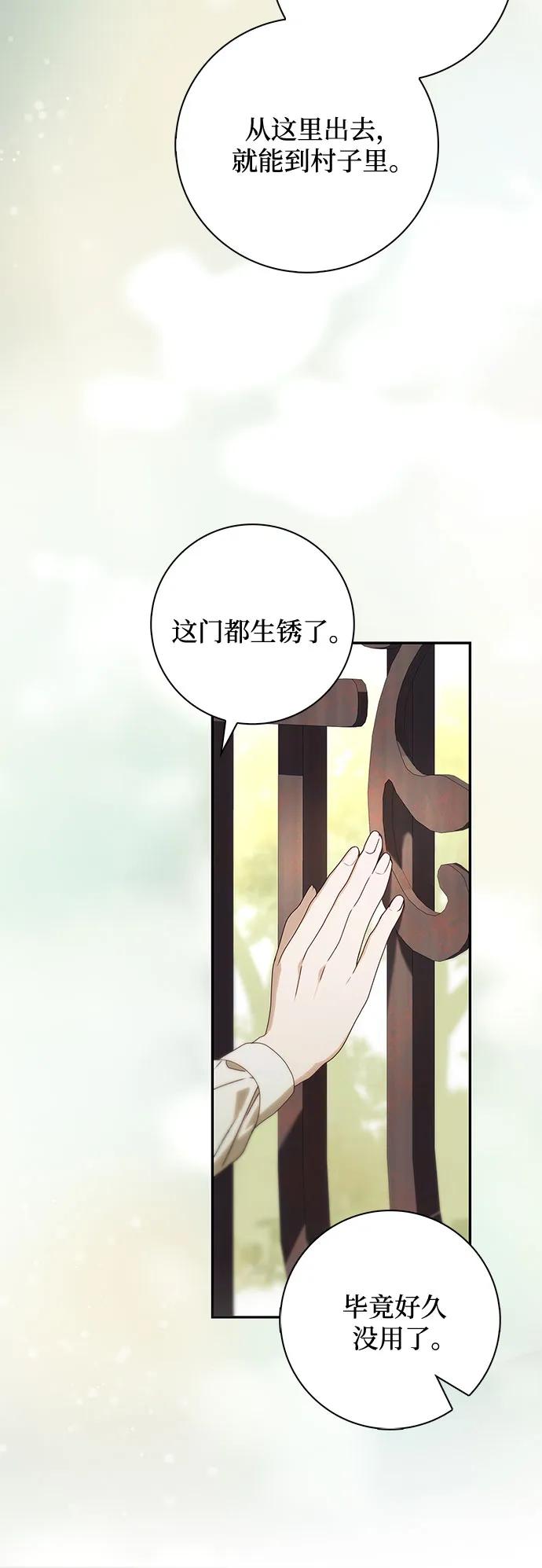 《伯爵家的神秘侍女》第27话 第24页