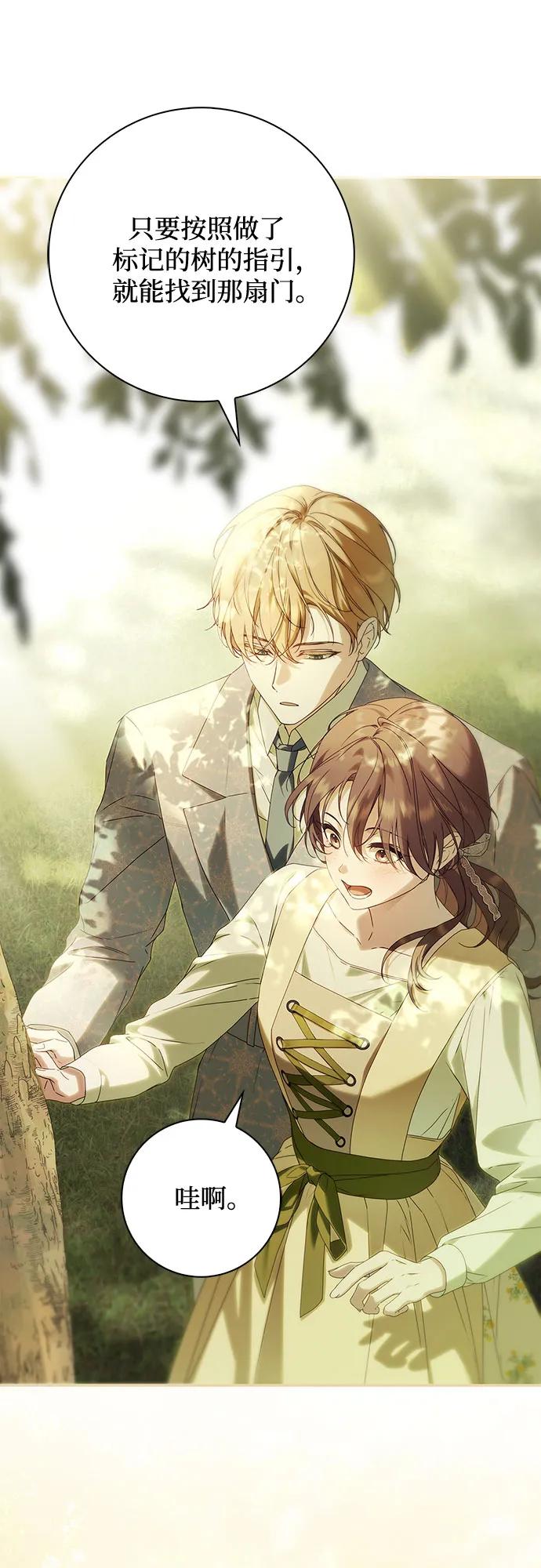 《伯爵家的神秘侍女》第27话 第33页