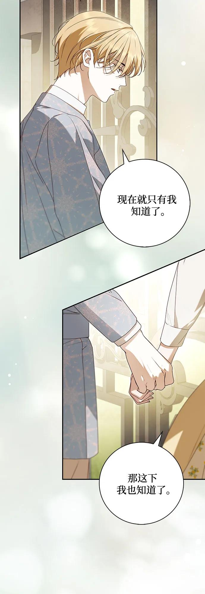 《伯爵家的神秘侍女》第27话 第27页