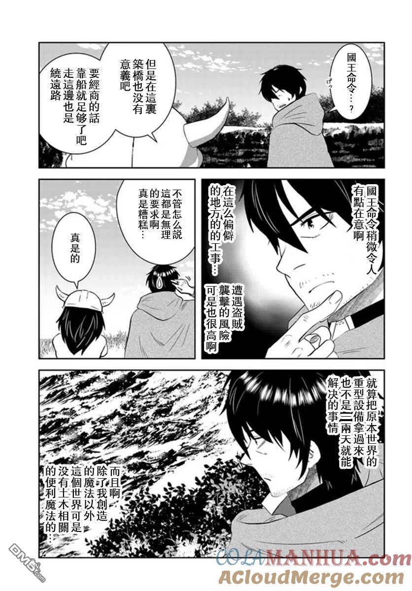 《中年贤者的异世界生活日记》第27话 第13页