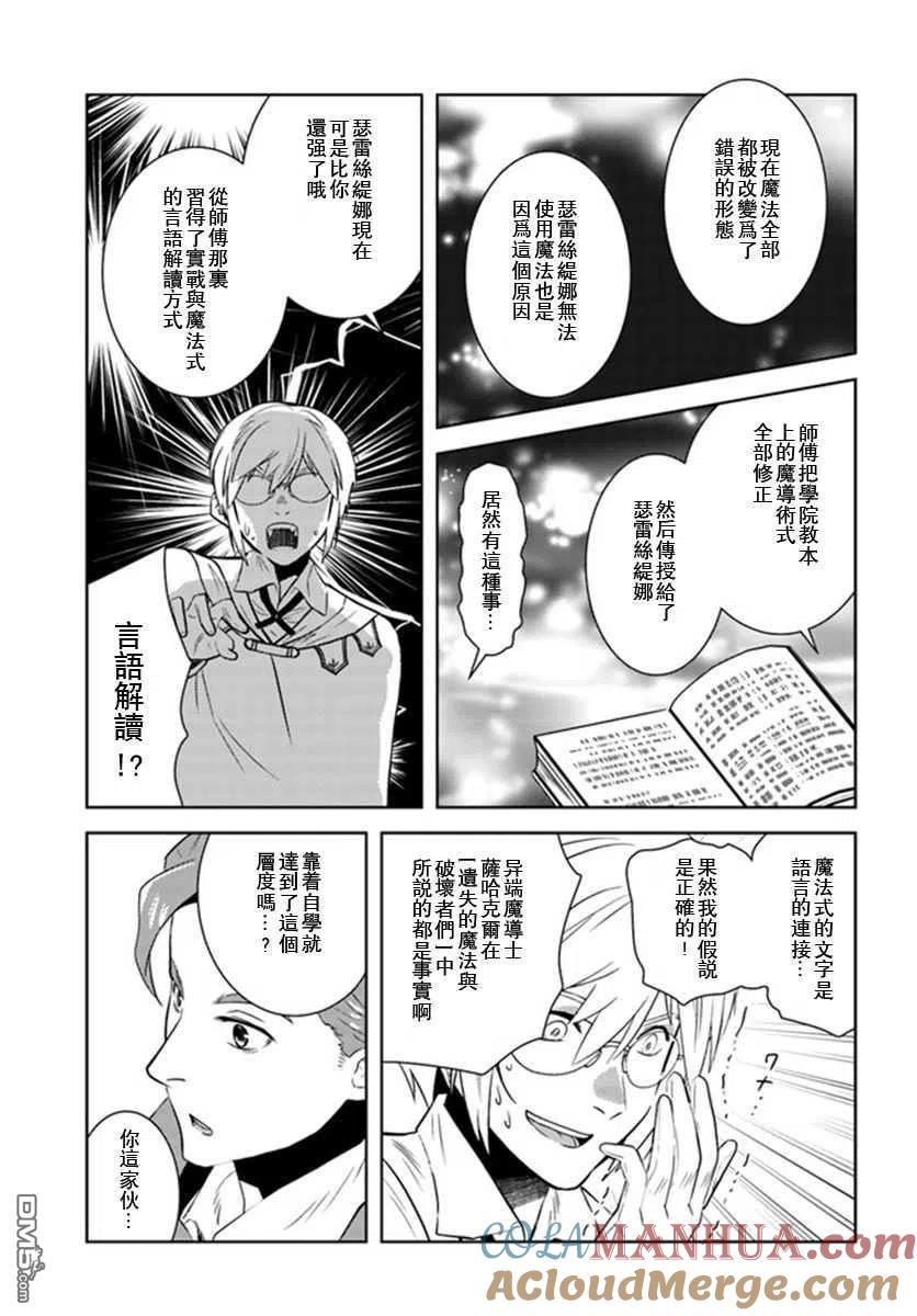 《中年贤者的异世界生活日记》第27话 第5页