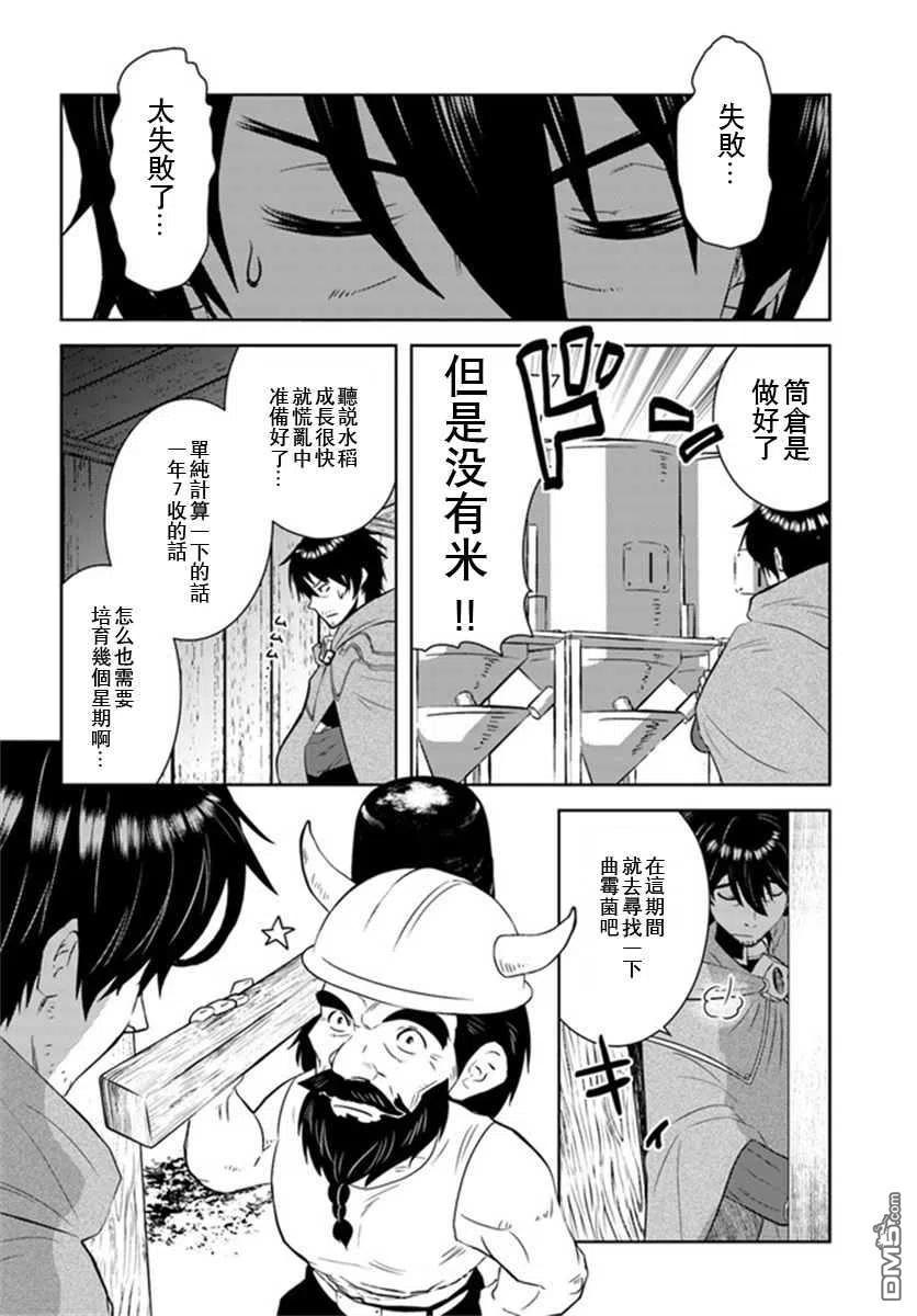 《中年贤者的异世界生活日记》第27话 第8页