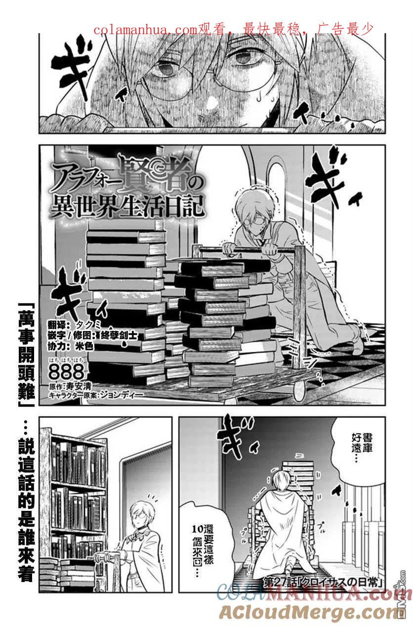 《中年贤者的异世界生活日记》第27话 第1页