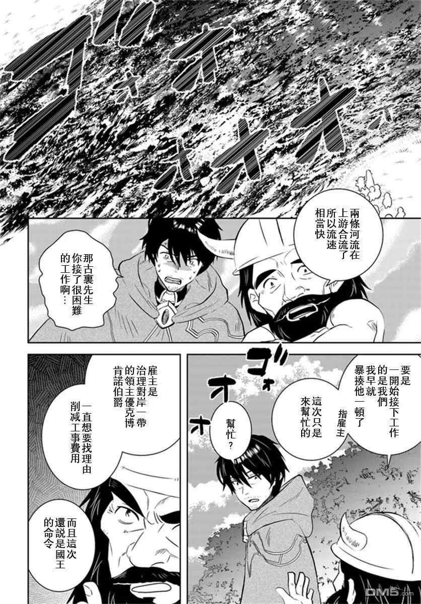《中年贤者的异世界生活日记》第27话 第12页