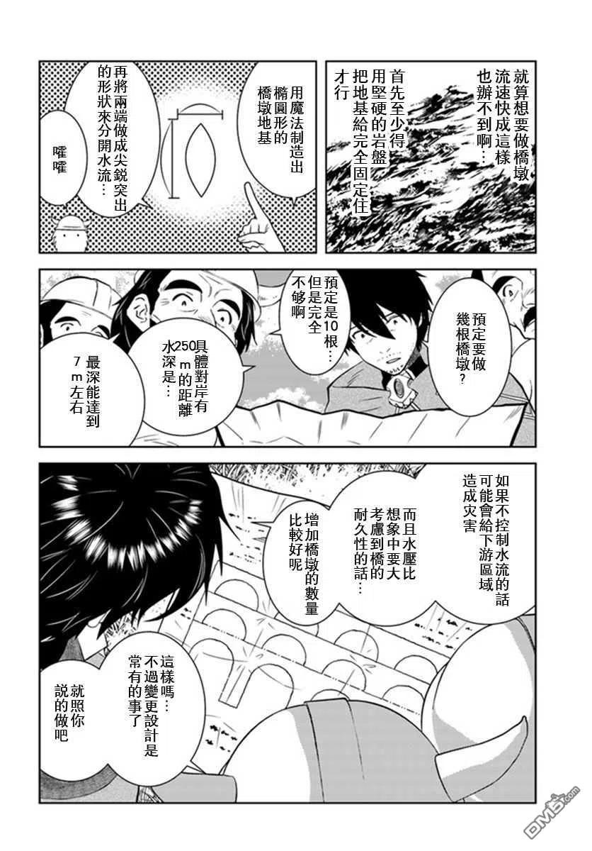 《中年贤者的异世界生活日记》第27话 第14页