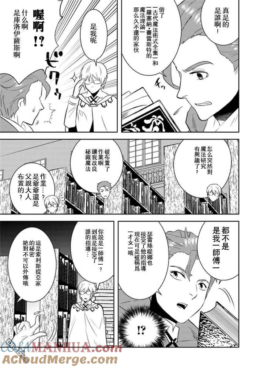 《中年贤者的异世界生活日记》第27话 第3页