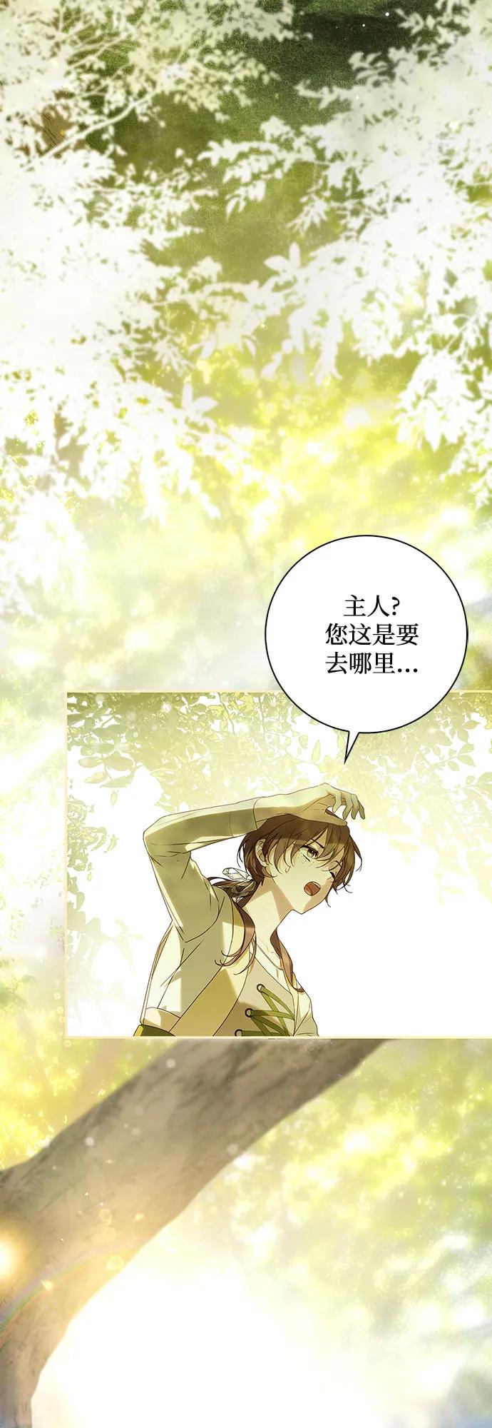 《伯爵家的神秘侍女》第27话 第21页