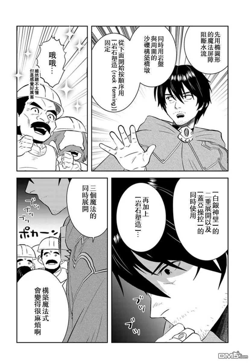 《中年贤者的异世界生活日记》第27话 第16页