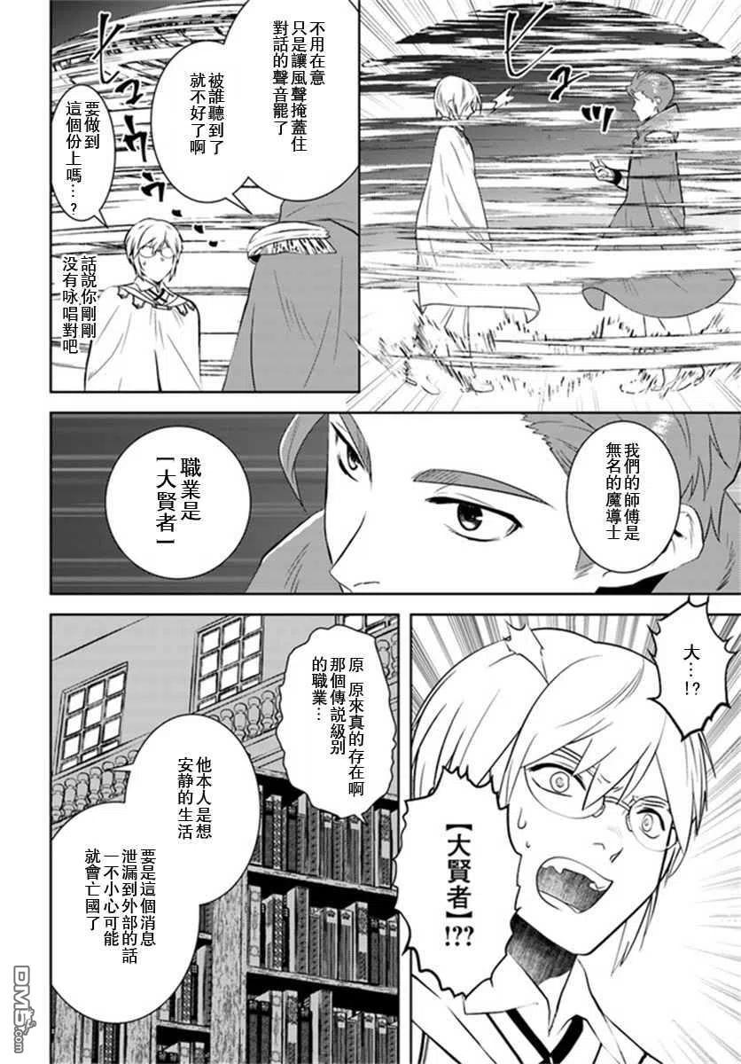 《中年贤者的异世界生活日记》第27话 第4页