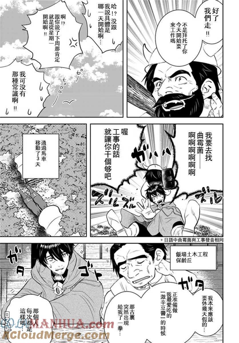 《中年贤者的异世界生活日记》第27话 第9页