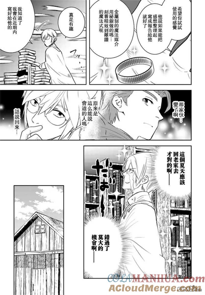 《中年贤者的异世界生活日记》第27话 第7页