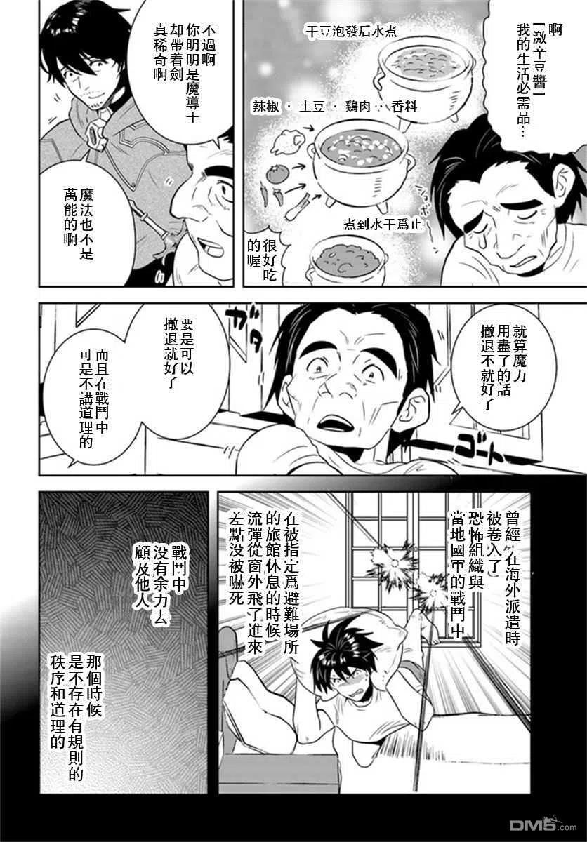 《中年贤者的异世界生活日记》第27话 第10页