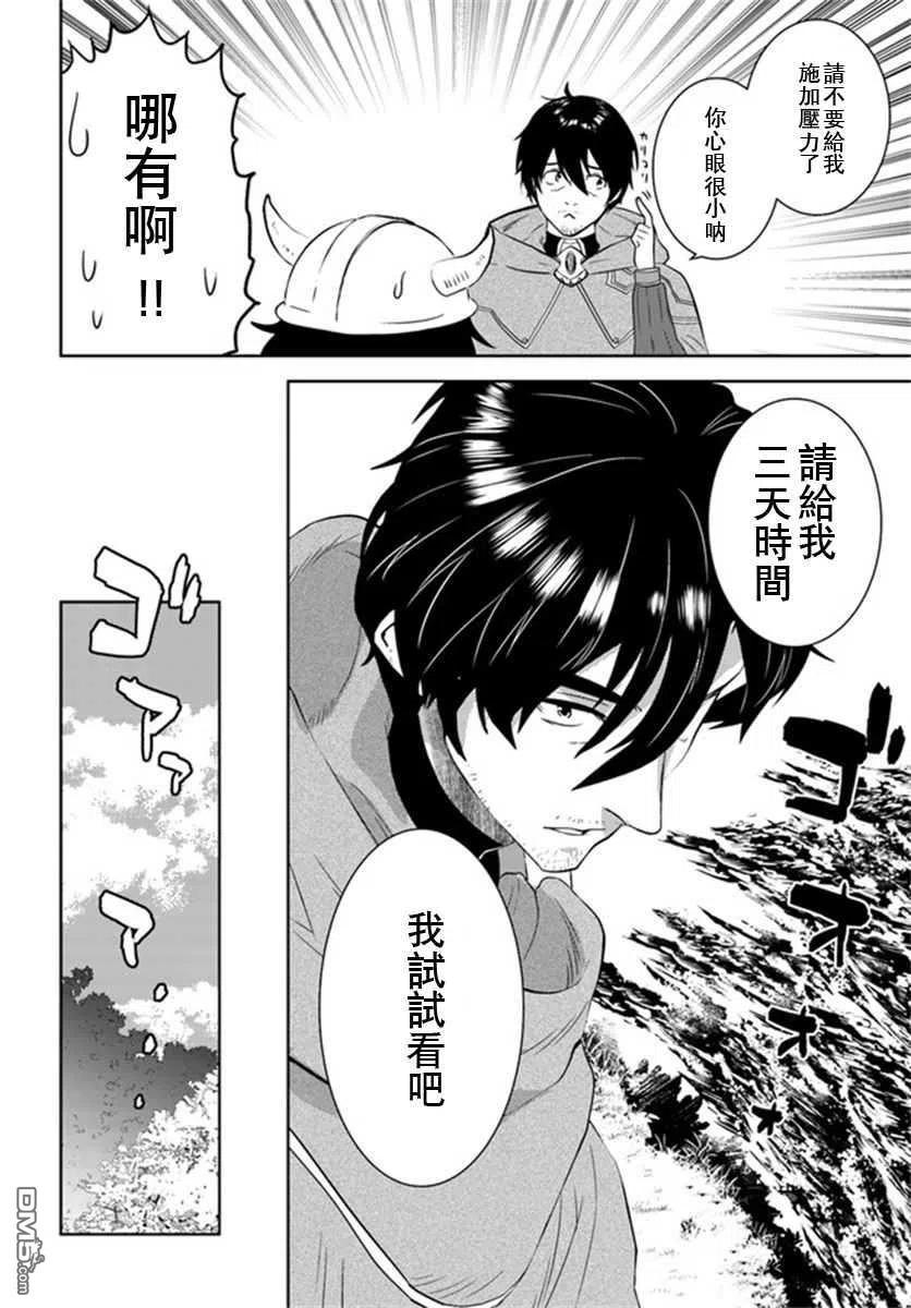 《中年贤者的异世界生活日记》第27话 第18页